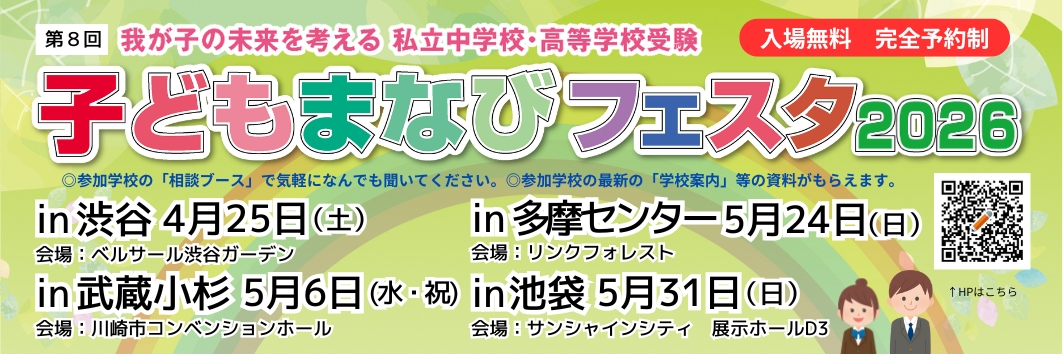 子どもまなびフェスタ2026