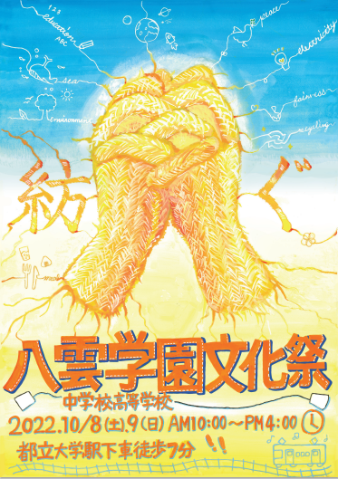 221008文化祭ポスター.PNG