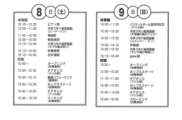 文化祭　催し物　タイムスケジュール.jpg