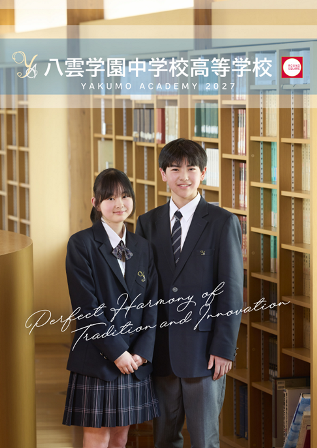 中学パンフレット表紙.png