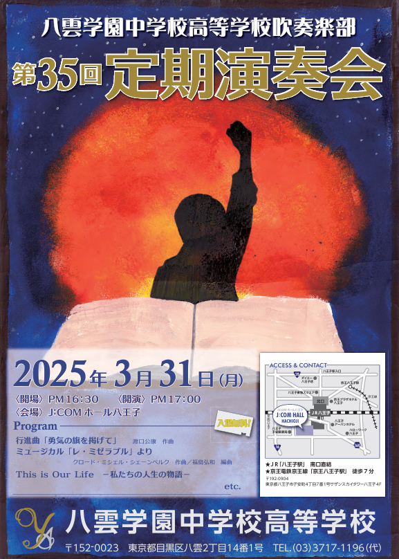 250331吹奏楽部定期演奏会.png