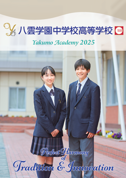 2025中学パンフレット表紙.png