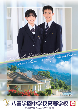 26中学パンフレット表紙.png