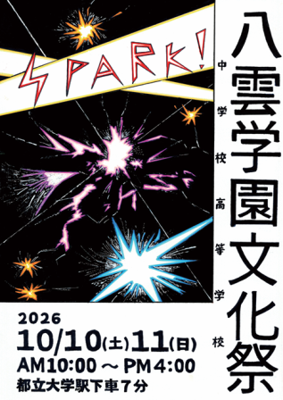 26文化祭ポスタHP.png
