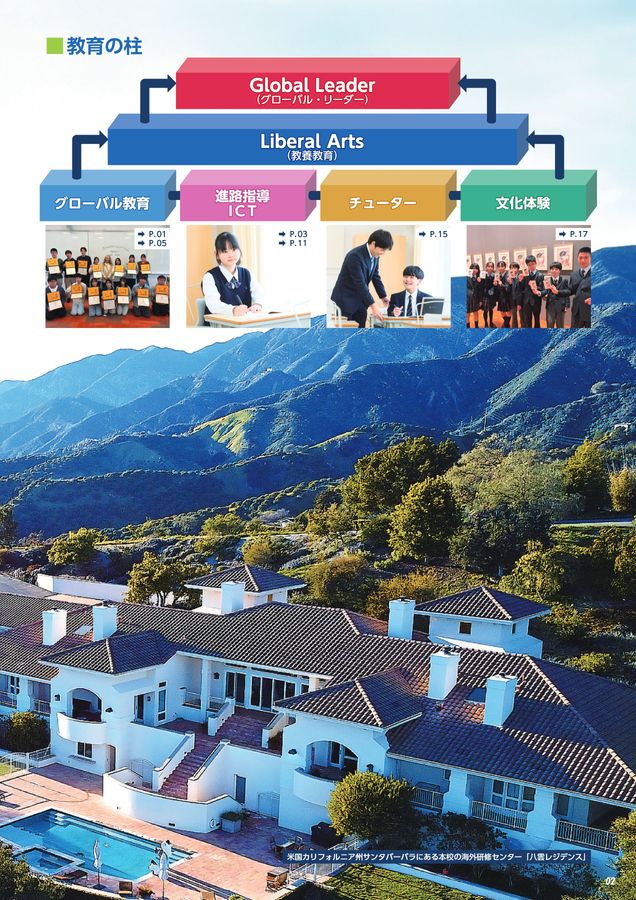八雲学園中学校高等学校｜デジタルパンフレット